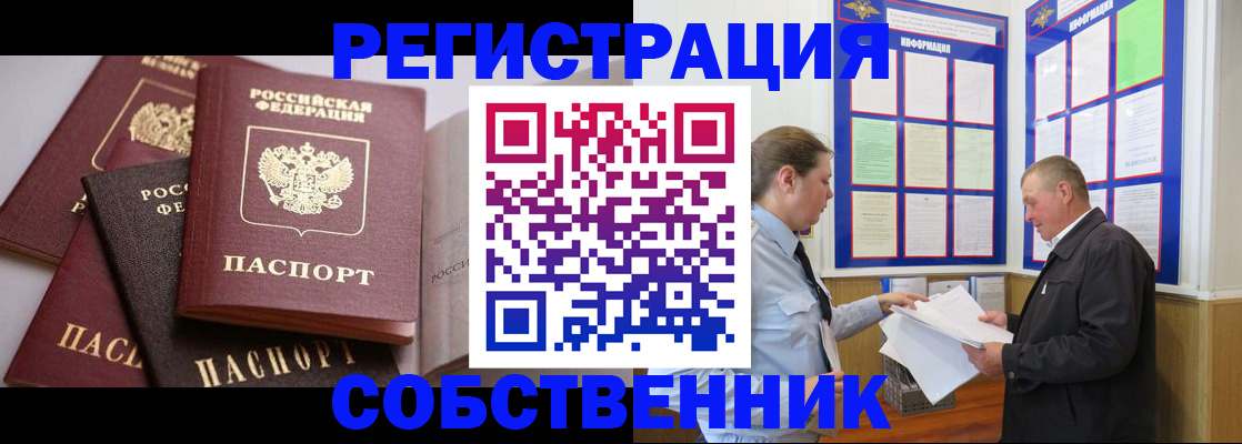 прописка в Реутове