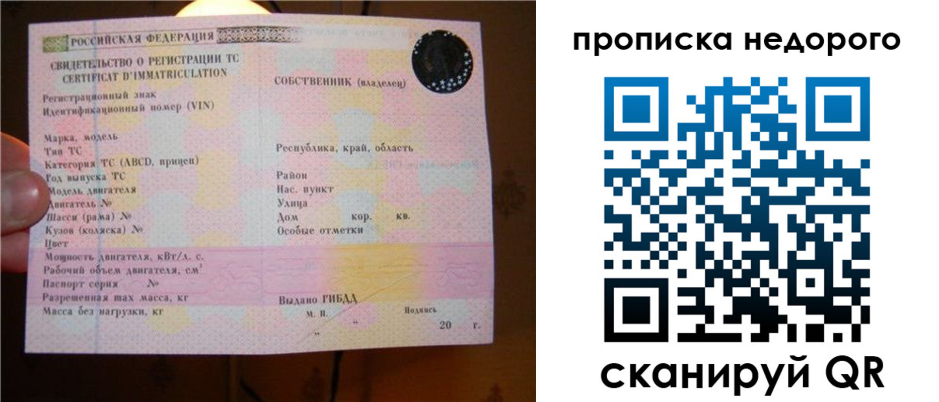 прописка в квартире в Реутове