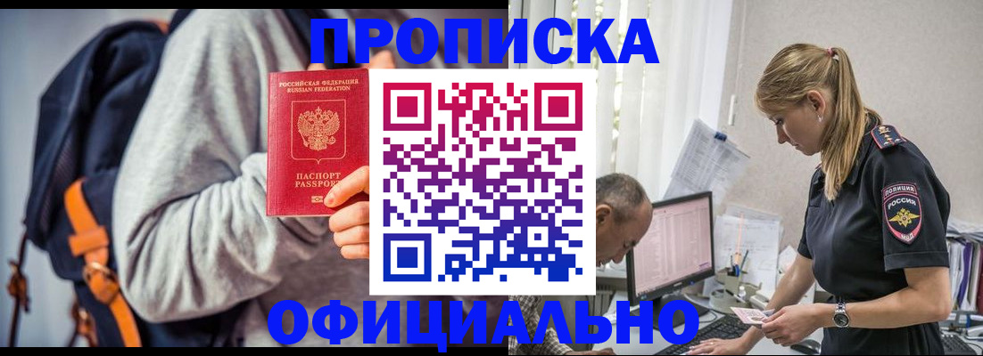 временная регистрация купить в Реутове