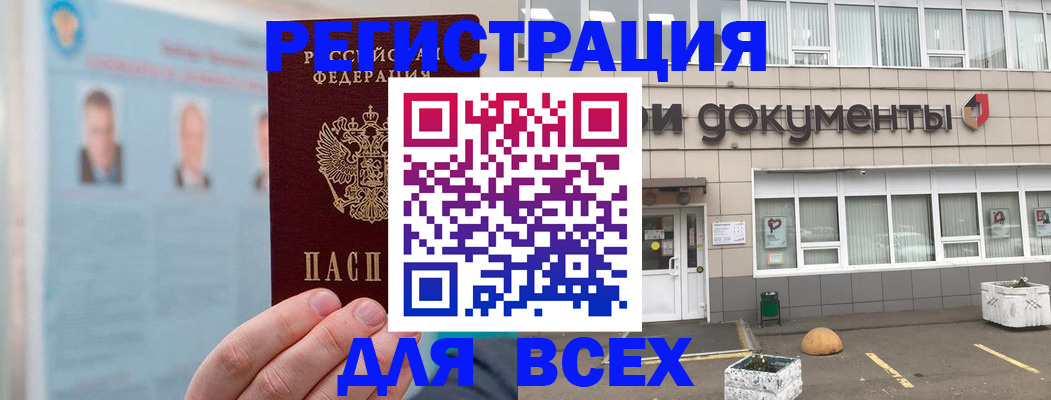 купить прописку в Реутове