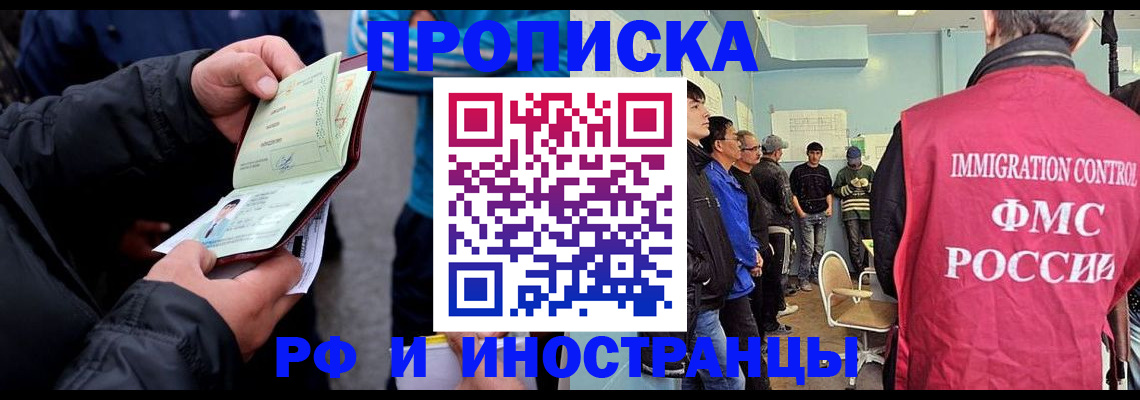 временная регистрация в Реутове