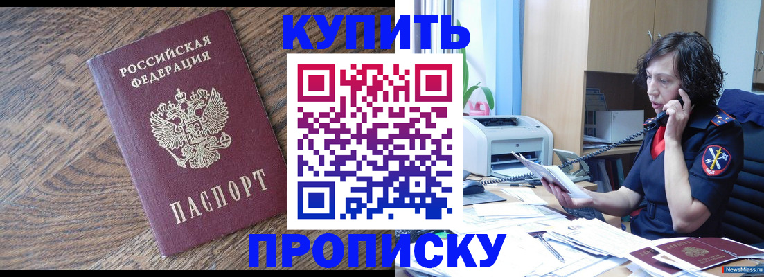 прописка в Реутове