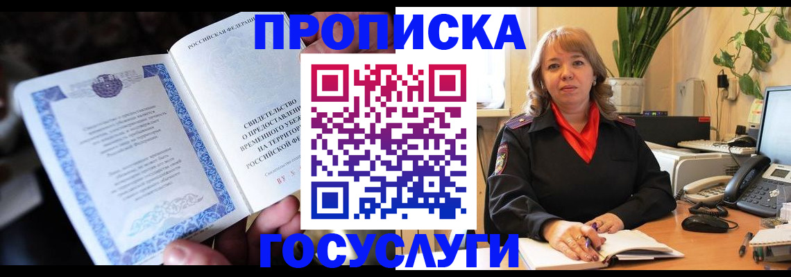 временная регистрация в Реутове