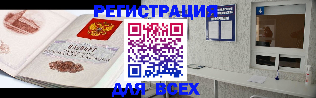 прописка от собственника в Реутове