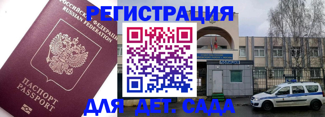 временная регистрация в Реутове